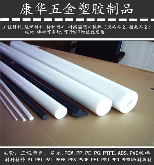 耐高温进口PBT棒PPS板PI棒PAI板PBI棒三氟棒PCTFE板PE
