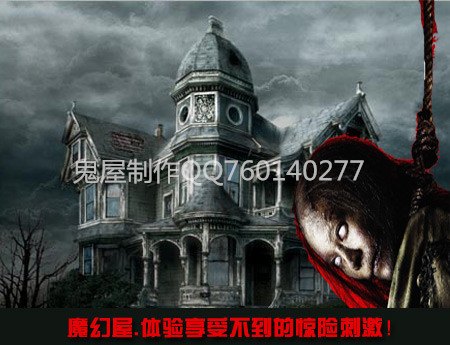 真人鬼屋制作，价格低，效果让您震撼，我们有专业人
