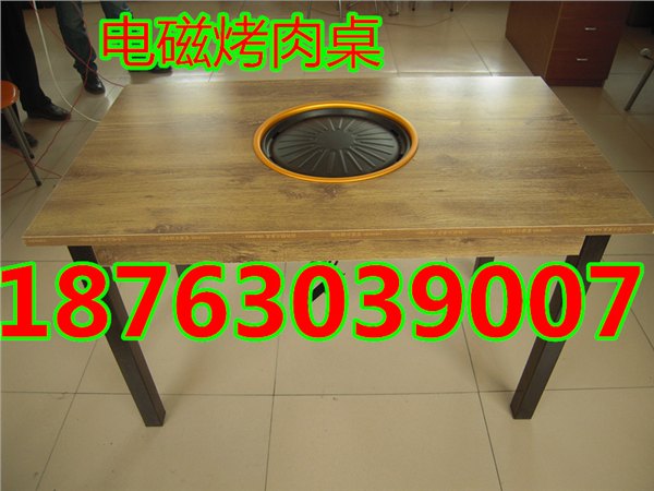 山东最优惠的架式电磁烤肉桌