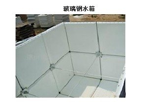 玻璃钢水箱在焊接时需要注意焊接顺序