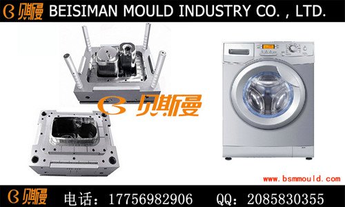 洗衣机模具 洗衣机模具 洗衣机模具保修一年