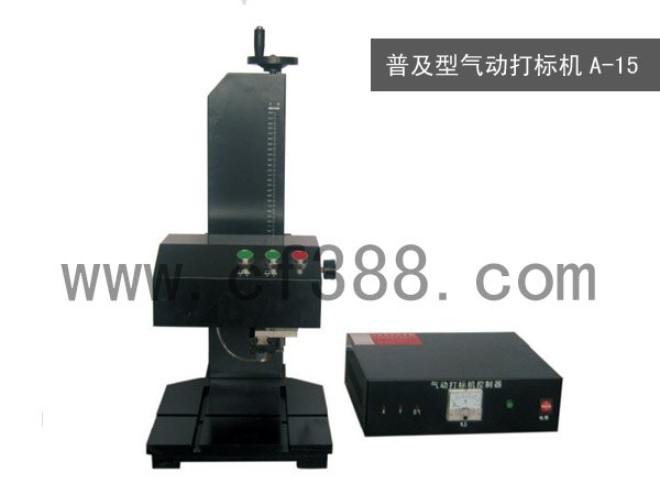 气动打标机A-15