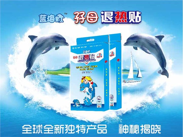 许昌供应专业的蓝海豚孖母退热贴   |蓝海豚孖母
