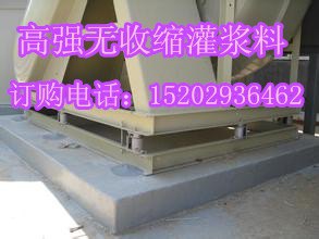 延安灌浆料 延安C70通用型底座灌浆料 延安盾邦灌浆料公司提供