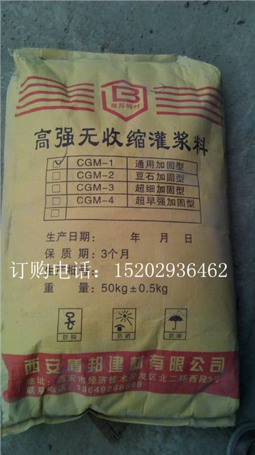 供应榆林RG-A通用型灌浆料 榆林环氧灌浆料