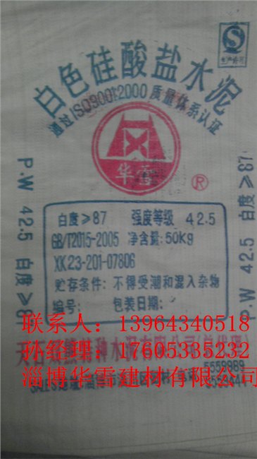 【供应】淄博白水泥、白水泥哪里好？快干水泥厂家