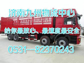 济南到天津的物流运输公司、济南到天津的货运公司找