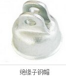 供应绝缘子钢帽