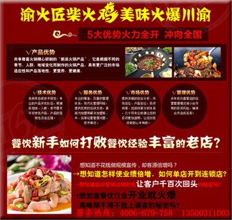 重庆特色休闲小吃柴火鸡烤鱼等特色小吃技术培训加盟上门服务