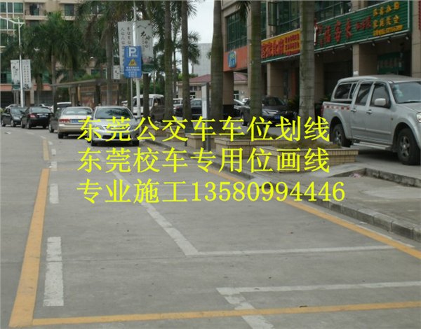 东莞画线公司专业画热熔标线马路黄线白线车位线