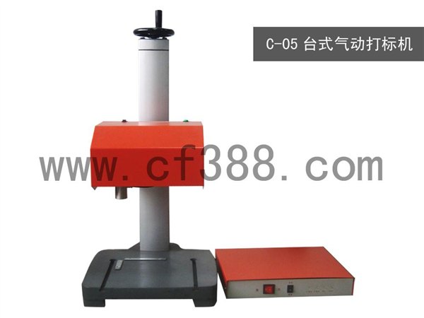 气动打标机C-05