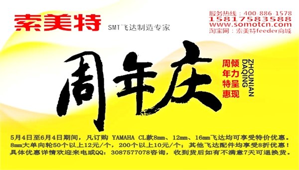 YAMAHA飞达五月感恩优惠不停