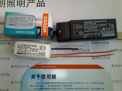 OSRAM ET-P 105W 卤素灯调光电子变压器