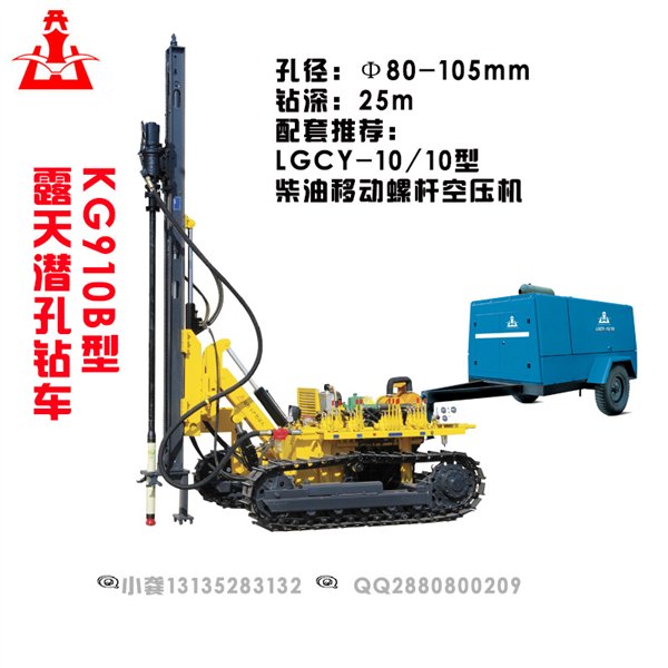 湖南销售履带式潜孔钻车 开山KG910B型 适用建筑潜孔钻25米