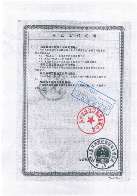 温州东瓯建设集团有限公司建筑工程承包范围