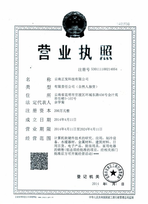 农业厅补助冷库指定云南正发科技有限公司