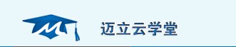迈立云学堂在线教育_创新教育模式云学堂在线学习