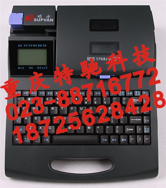硕方电缆线号机tp60i线管套管打码机