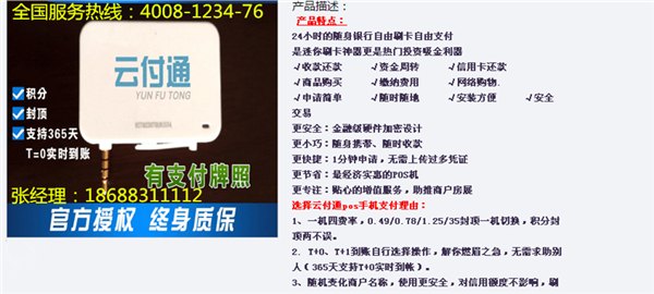 云付通音频POS机