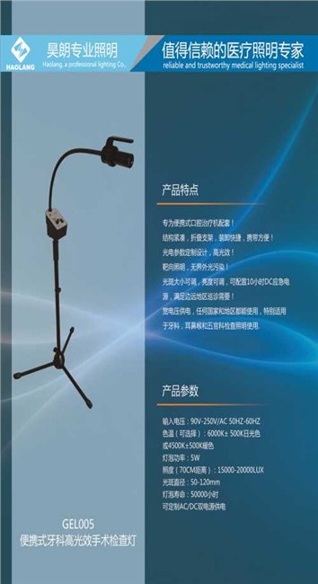 GEL005便携式牙科单调镜头手术检查灯