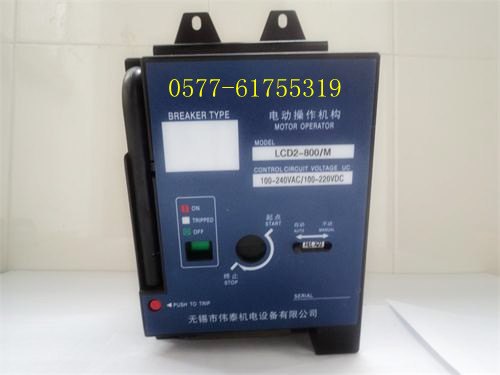 常熟开关塑壳断路器CM1-800电动操作机构CD2-800