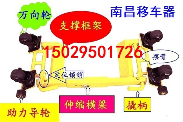 4S店移车器 南昌移车器 全新移车器