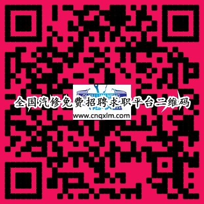 影响力最大的论坛/专业汽修联盟论坛/汽修招聘求职