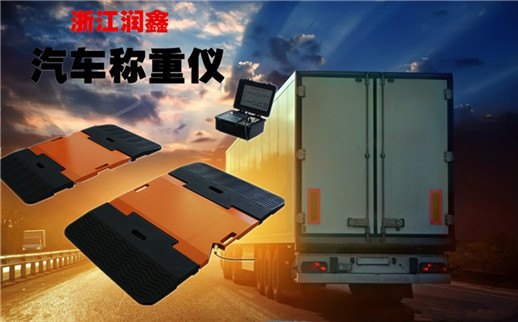 STW-18 便携式超重车检测磅  称重领域领军者！