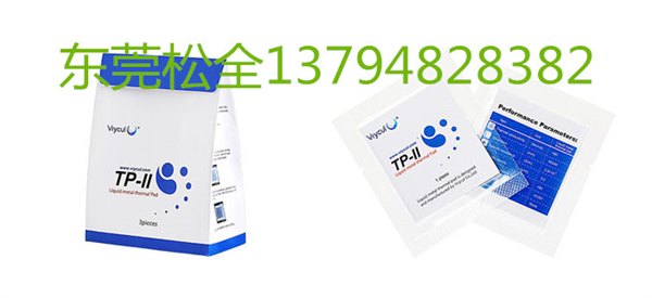 全新导热材料英国维酷TP-ll液态金属散热片