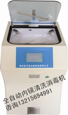 胃肠镜室全自动清洗消毒机