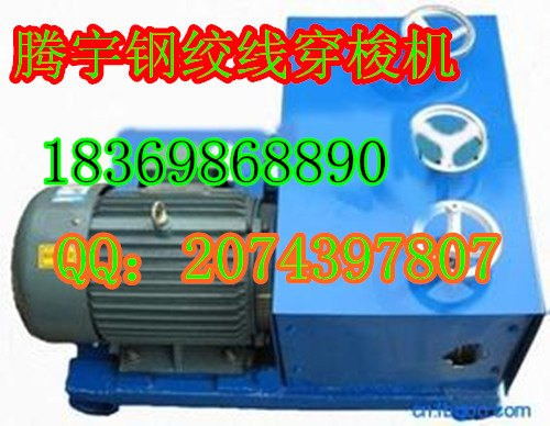 云南昆明钢绞线穿束机 江苏南京桥梁穿梭机 北京钢绞线穿束机