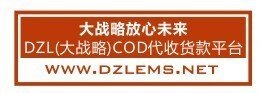 DZL内蒙古乌兰察布邮政代收货款赤峰新疆 
