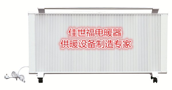 河北碳纤维电暖器/首选合盛阳光/优秀私营