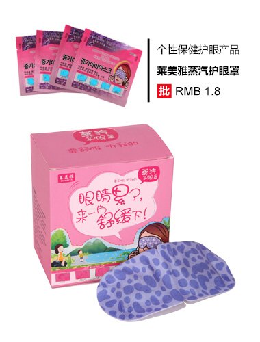 莱美雅供应时尚布艺蒸汽眼罩高品质汽护眼罩