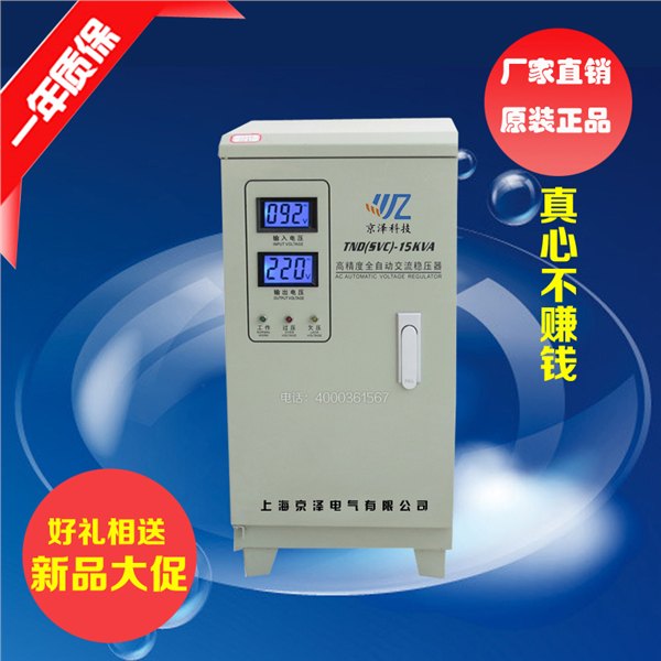 想买超值的TND-15KVA稳压器就来京泽电气公