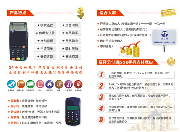 云付通POS机通化招商代理