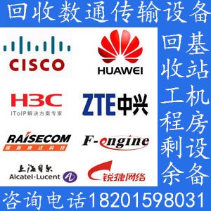 回收华为交换机烽火瑞斯康达收发器