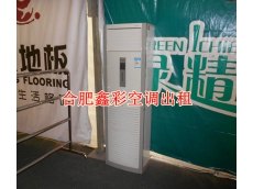 【合肥鑫彩制冷设备租赁公司】安徽空调出租，安徽空