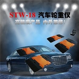 浙江润鑫机动车检测轴轮称重仪 产品风靡全球！