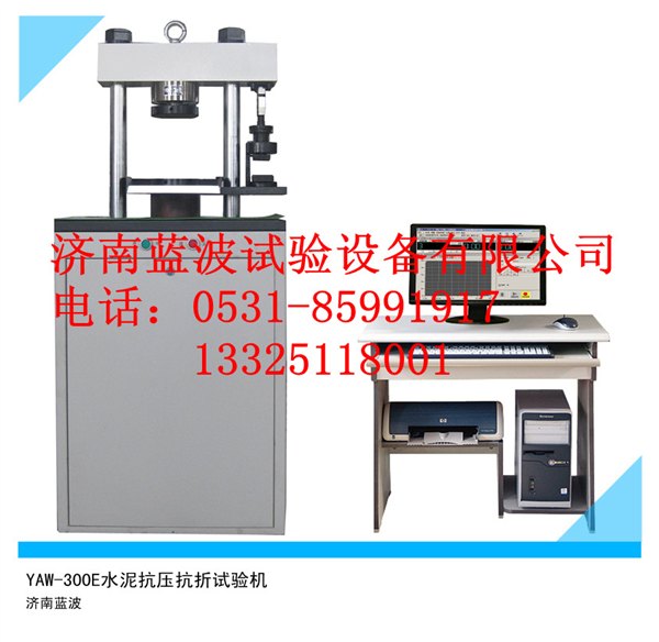 YAW-300E水泥抗压抗折试验机