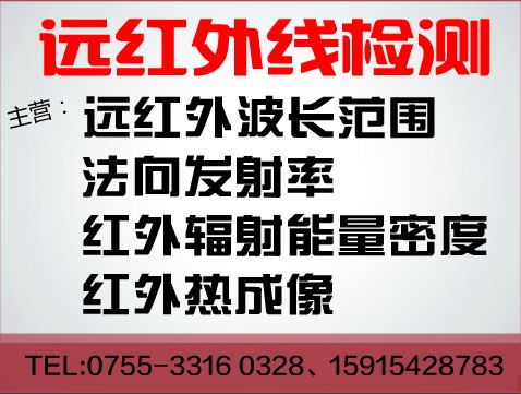 纺织品远红外线检测CAS115认证