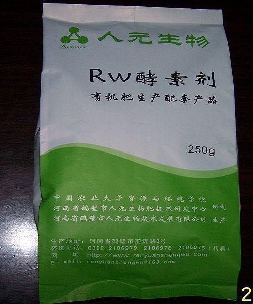 生物有机肥设备_有机肥菌剂