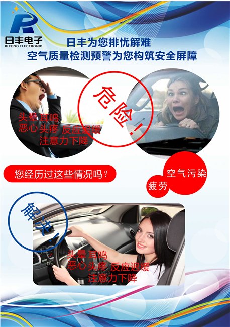 车检气体安全 唯有日丰电子