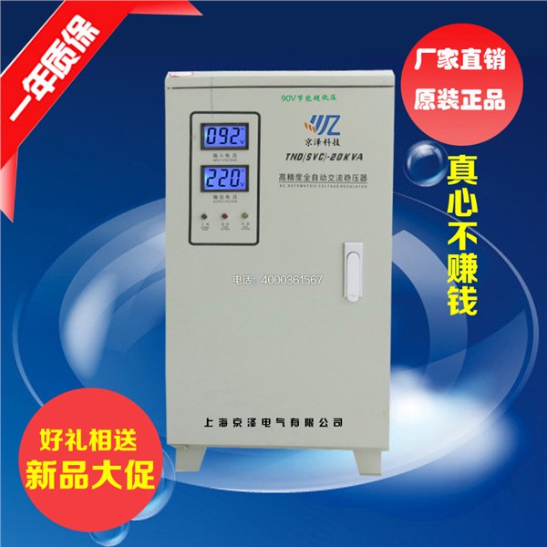 京泽电气供应全省最好的TND-20KVA稳压器，