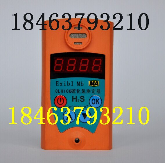 CLH100硫化氢测定器用途和生产厂家