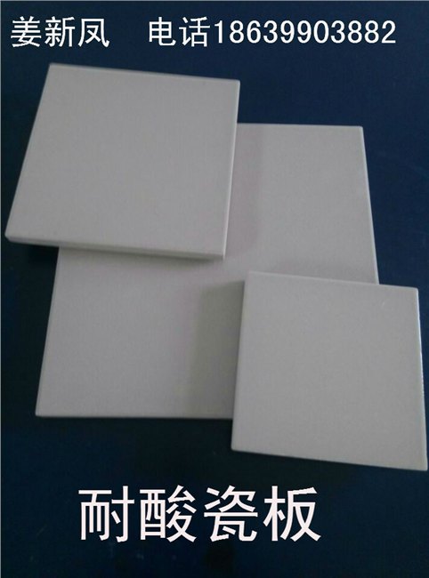 防腐耐酸瓷板厂家供应安徽池州芜湖蚌埠