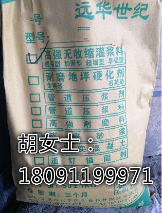 运城RG-B高强无收缩灌浆料远华世纪厂家直销