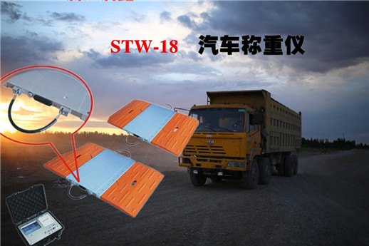 STW-18 超限检测秤    核心技术！