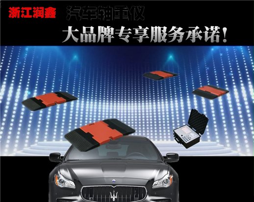 浙江润鑫小车四轮称重 技术卓尔不凡！