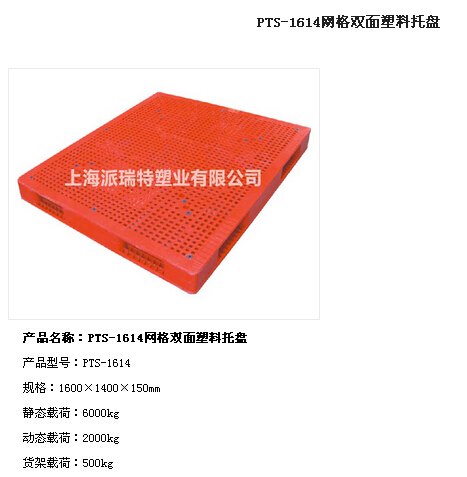 塑料卡板厂家大珠江塑料周转地台板18602047